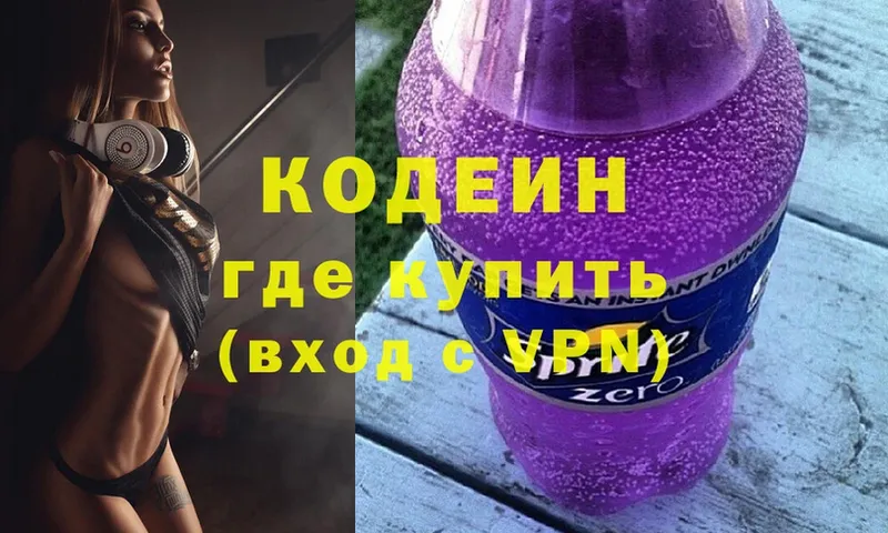 Codein Purple Drank  закладки  Когалым 